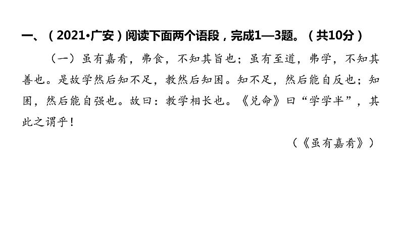 2022中考语文总复习 古诗文阅读-专题一 文言文阅读-第13篇 虽有嘉肴 课件02
