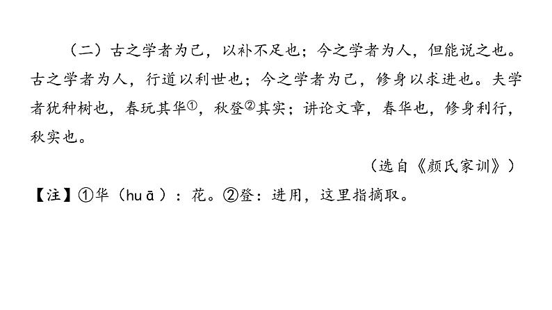 2022中考语文总复习 古诗文阅读-专题一 文言文阅读-第13篇 虽有嘉肴 课件03
