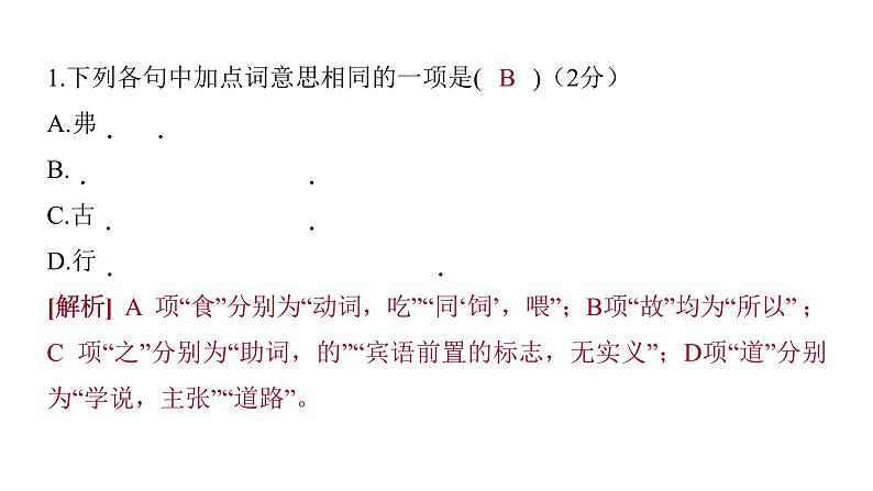 2022中考语文总复习 古诗文阅读-专题一 文言文阅读-第13篇 虽有嘉肴 课件04