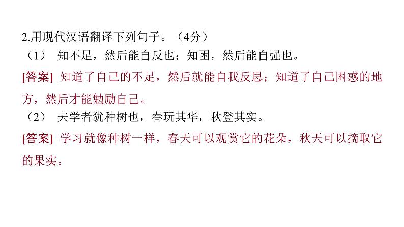 2022中考语文总复习 古诗文阅读-专题一 文言文阅读-第13篇 虽有嘉肴 课件05