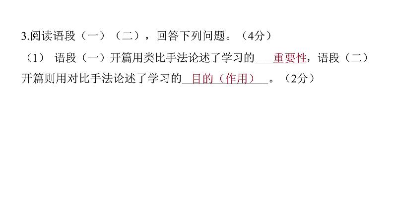 2022中考语文总复习 古诗文阅读-专题一 文言文阅读-第13篇 虽有嘉肴 课件06