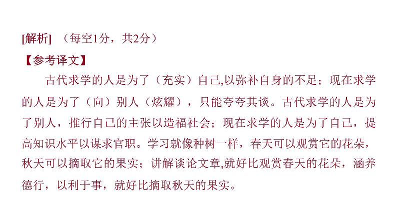 2022中考语文总复习 古诗文阅读-专题一 文言文阅读-第13篇 虽有嘉肴 课件07
