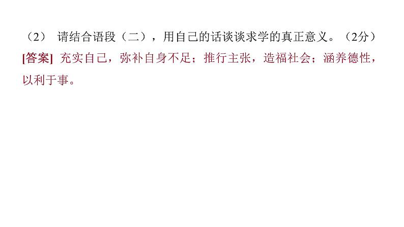 2022中考语文总复习 古诗文阅读-专题一 文言文阅读-第13篇 虽有嘉肴 课件08