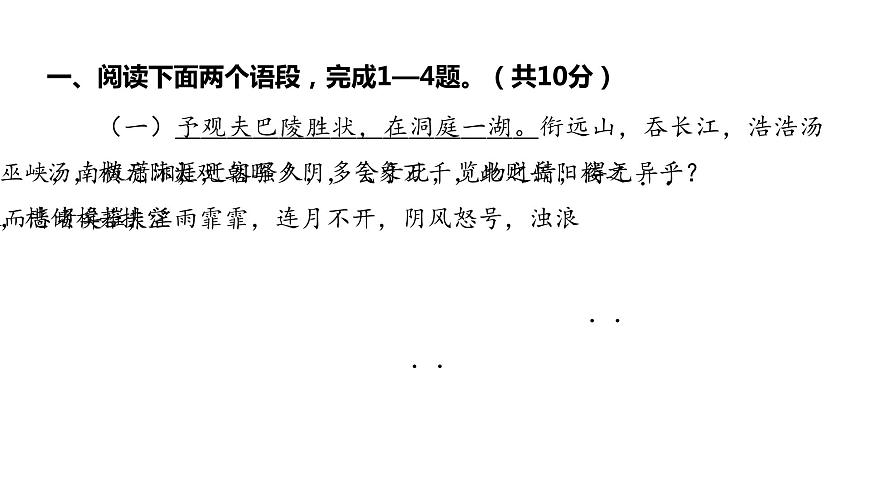 2022中考語文總復(fù)習(xí) 古詩文閱讀-專題一 文言文閱讀-第15篇 岳陽樓記 課件第2頁