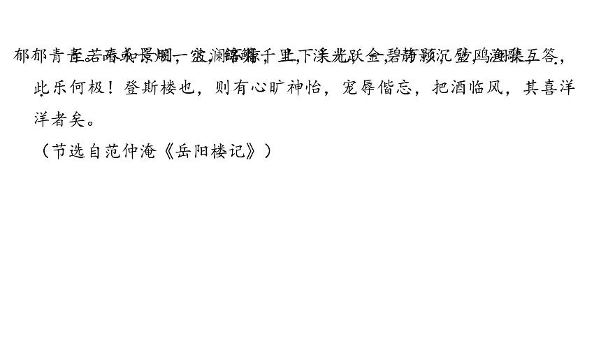 2022中考語文總復(fù)習(xí) 古詩文閱讀-專題一 文言文閱讀-第15篇 岳陽樓記 課件第3頁