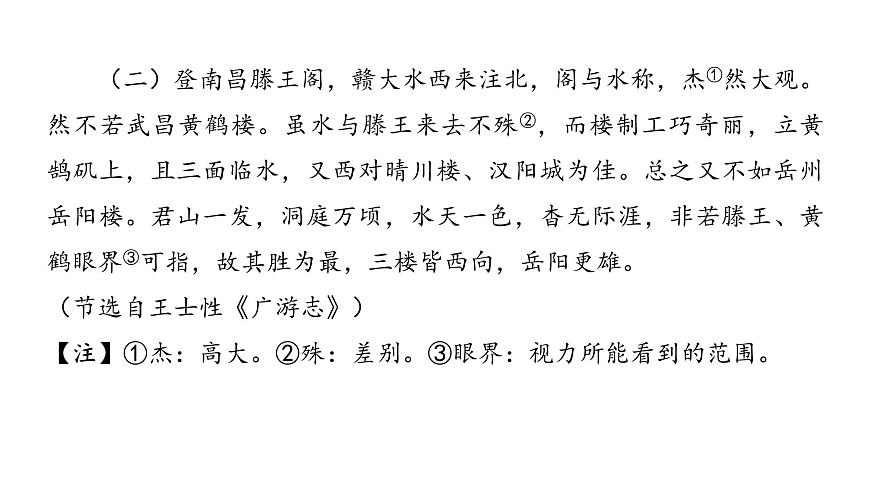 2022中考語文總復(fù)習(xí) 古詩文閱讀-專題一 文言文閱讀-第15篇 岳陽樓記 課件第4頁