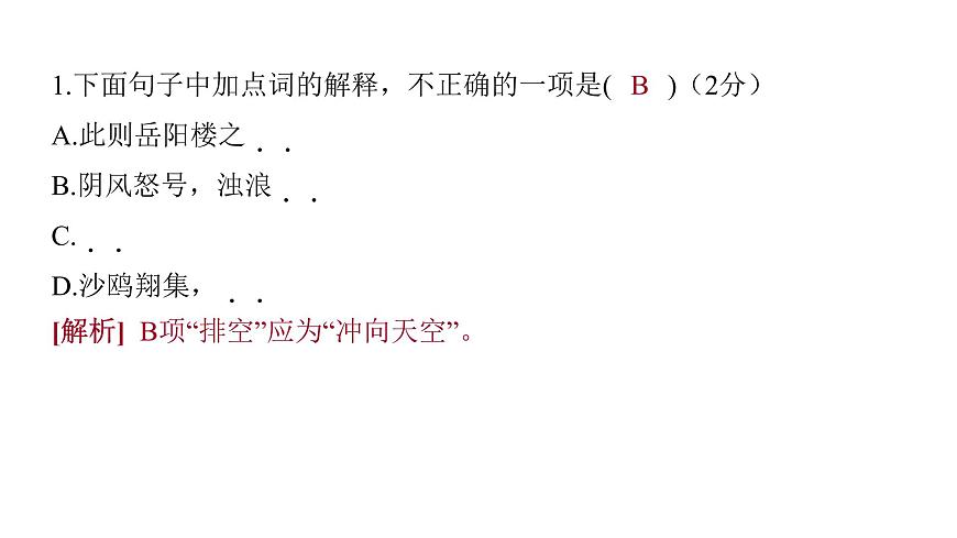2022中考語文總復(fù)習(xí) 古詩文閱讀-專題一 文言文閱讀-第15篇 岳陽樓記 課件第5頁