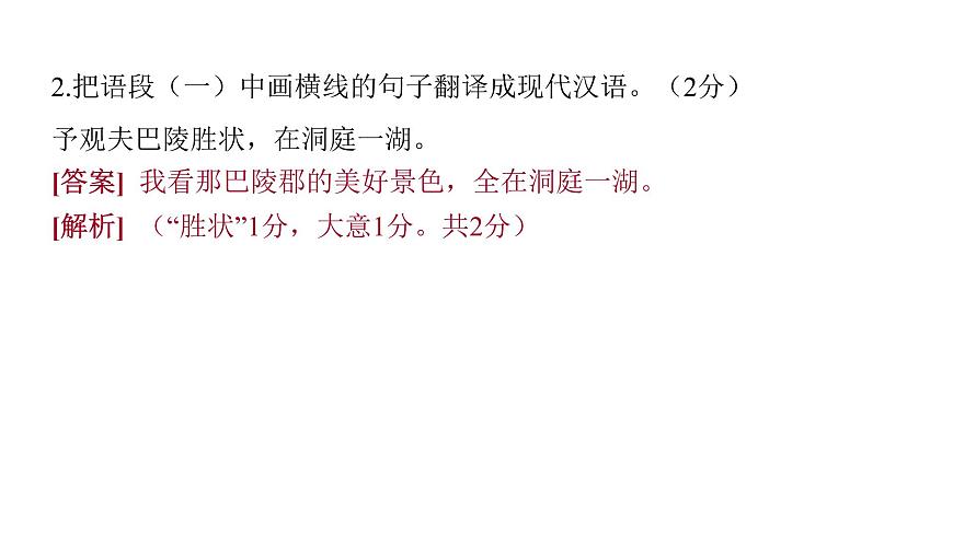 2022中考語文總復(fù)習(xí) 古詩文閱讀-專題一 文言文閱讀-第15篇 岳陽樓記 課件第6頁