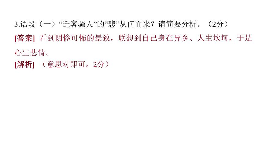 2022中考語文總復(fù)習(xí) 古詩文閱讀-專題一 文言文閱讀-第15篇 岳陽樓記 課件第7頁