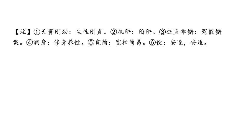 2022中考语文总复习 古诗文阅读-专题一 文言文阅读-第16篇 醉翁亭记 课件05