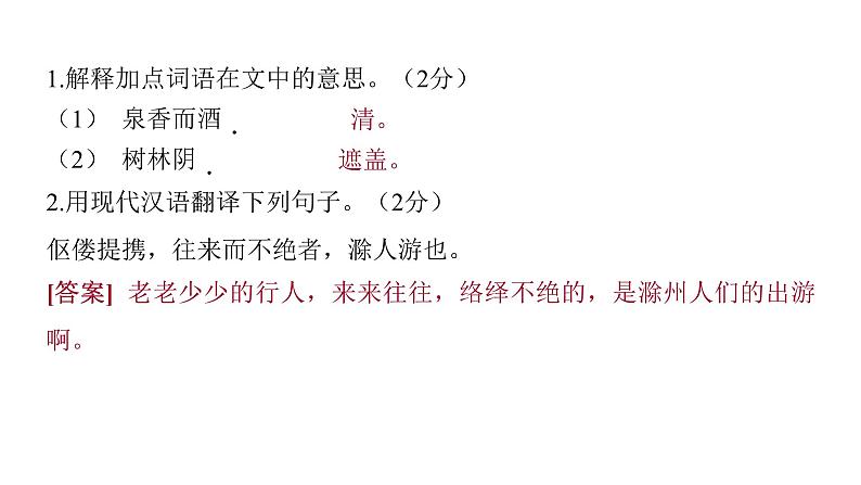 2022中考语文总复习 古诗文阅读-专题一 文言文阅读-第16篇 醉翁亭记 课件06