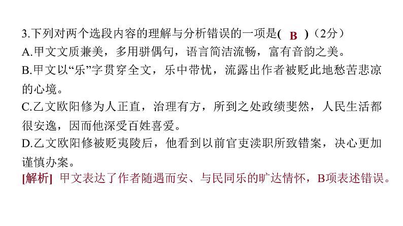 2022中考语文总复习 古诗文阅读-专题一 文言文阅读-第16篇 醉翁亭记 课件07