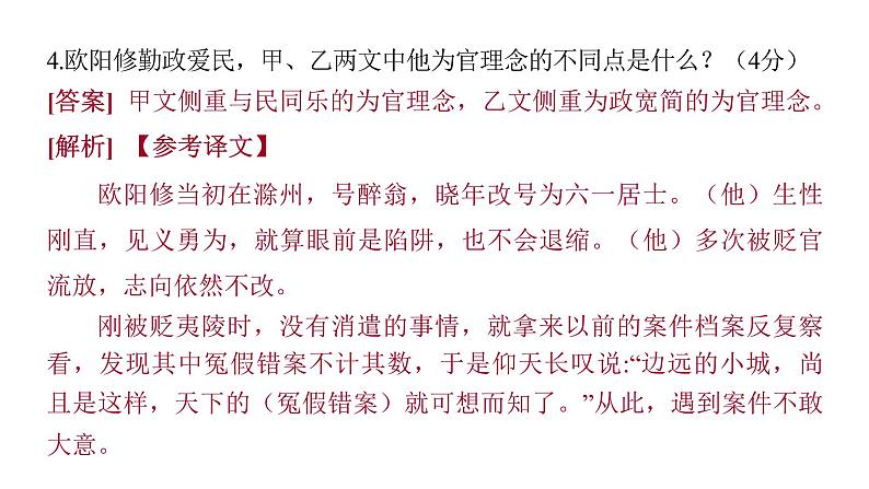 2022中考语文总复习 古诗文阅读-专题一 文言文阅读-第16篇 醉翁亭记 课件08