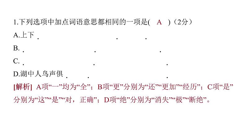2022中考语文总复习 古诗文阅读-专题一 文言文阅读-第17篇 湖心亭看雪 课件第3页