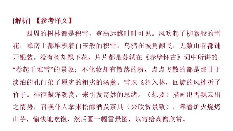 2022中考语文总复习 古诗文阅读-专题一 文言文阅读-第17篇 湖心亭看雪 课件第7页