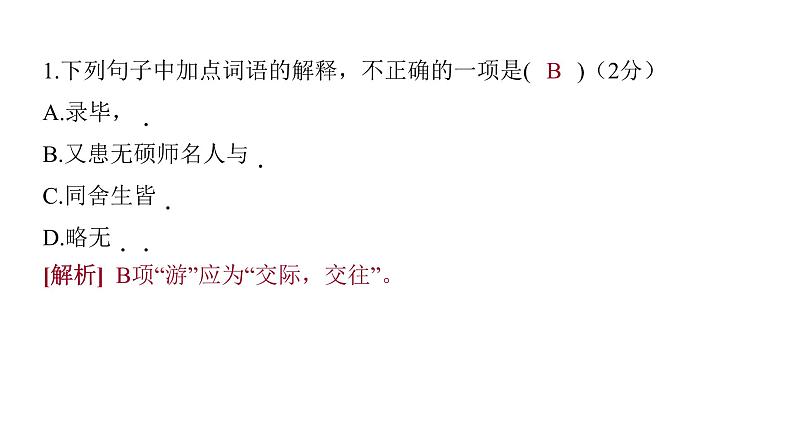 2022中考语文总复习 古诗文阅读-专题一 文言文阅读-第19篇 送东阳马生序 课件04