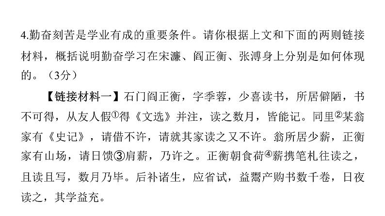 2022中考语文总复习 古诗文阅读-专题一 文言文阅读-第19篇 送东阳马生序 课件06