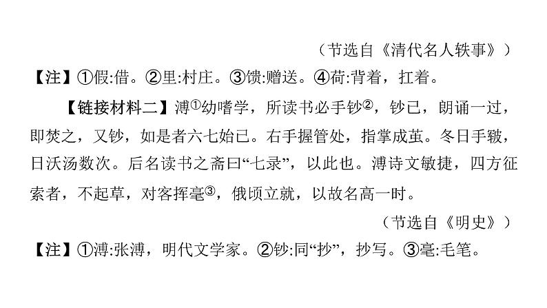 2022中考语文总复习 古诗文阅读-专题一 文言文阅读-第19篇 送东阳马生序 课件07