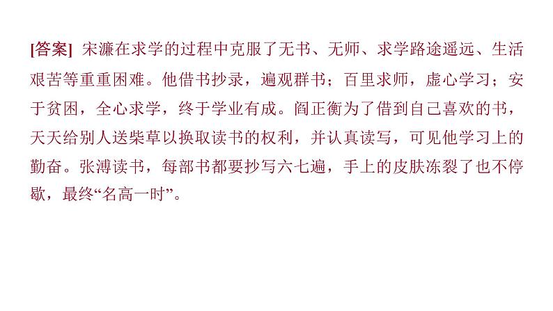 2022中考语文总复习 古诗文阅读-专题一 文言文阅读-第19篇 送东阳马生序 课件08