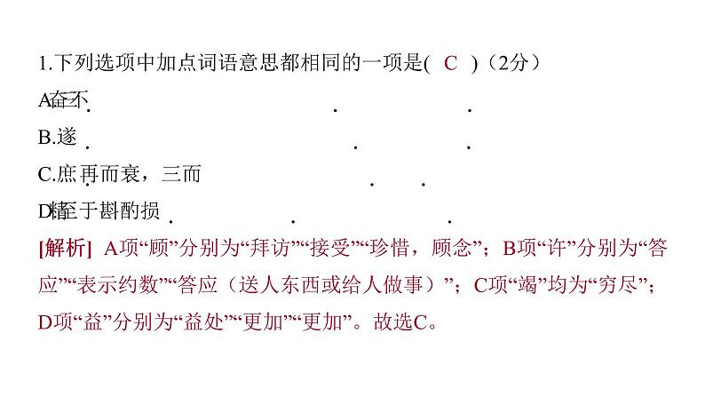 2022中考语文总复习 古诗文阅读-专题一 文言文阅读-第22篇 出师表 课件03