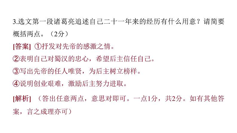 2022中考语文总复习 古诗文阅读-专题一 文言文阅读-第22篇 出师表 课件05