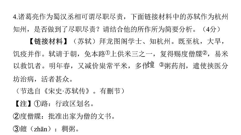 2022中考语文总复习 古诗文阅读-专题一 文言文阅读-第22篇 出师表 课件06