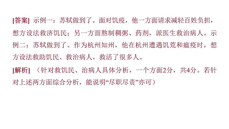 2022中考语文总复习 古诗文阅读-专题一 文言文阅读-第22篇 出师表 课件07