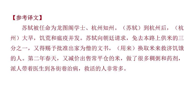 2022中考语文总复习 古诗文阅读-专题一 文言文阅读-第22篇 出师表 课件08
