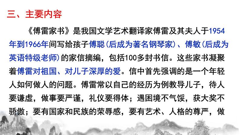 名著导读《 傅雷家书》第一课时课件第4页