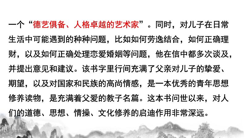 名著导读《 傅雷家书》第一课时课件第5页