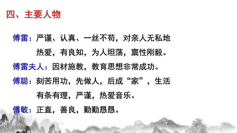 名著导读《 傅雷家书》第一课时课件第6页
