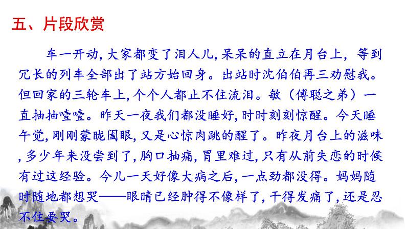 名著导读《 傅雷家书》第一课时课件第7页