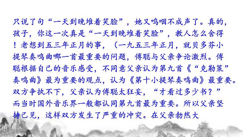 名著导读《 傅雷家书》第一课时课件第8页