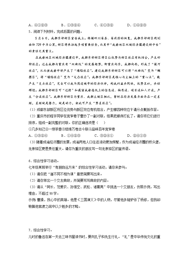 考点02 语言表达与应用-2021-2022学年七年级上学期《新题速递·语文》(部编版)(原卷版)第2页