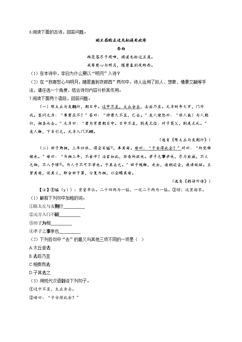 2021-2022学年七年级语文人教部编版寒假作业(2) 练习02