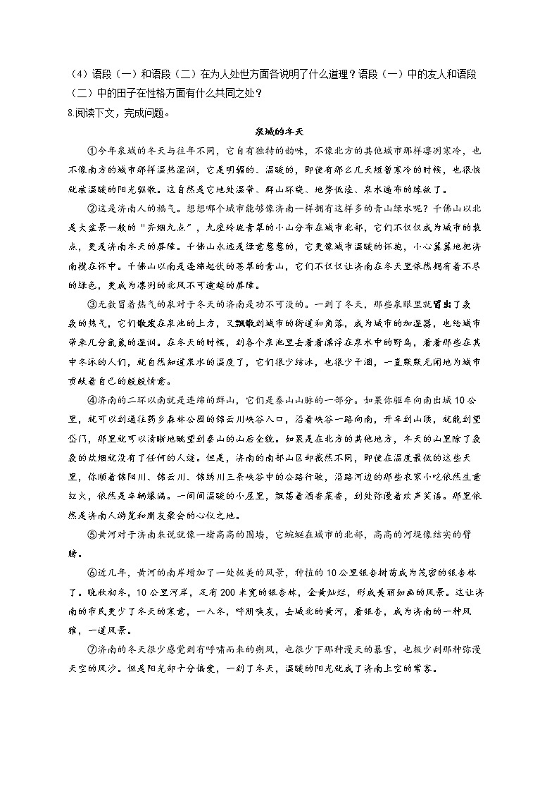 2021-2022学年七年级语文人教部编版寒假作业(2) 练习03