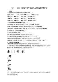 2021-2022学年七年级语文人教部编版寒假作业（6）