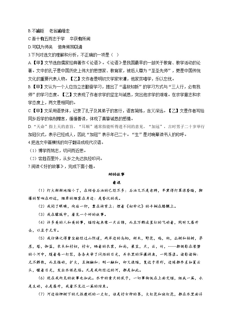2021-2022学年七年级语文人教部编版寒假作业（8） 练习03