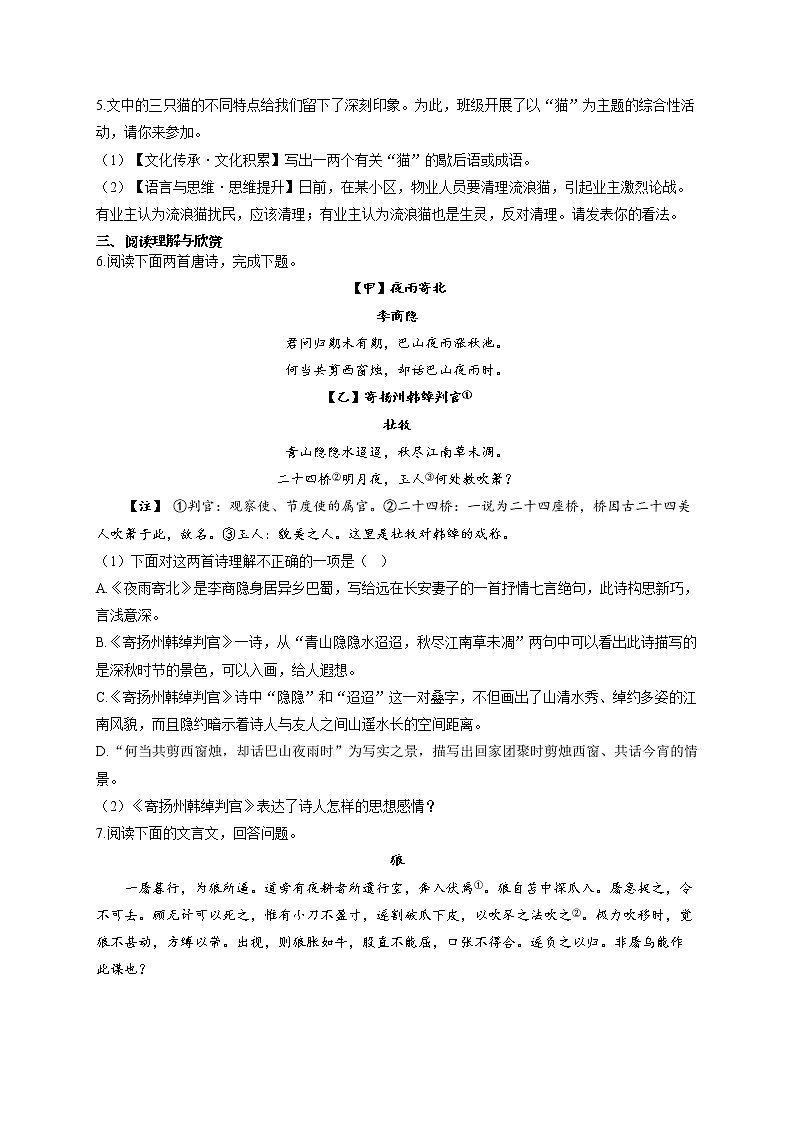2021-2022学年七年级语文人教部编版寒假作业(10) 练习02