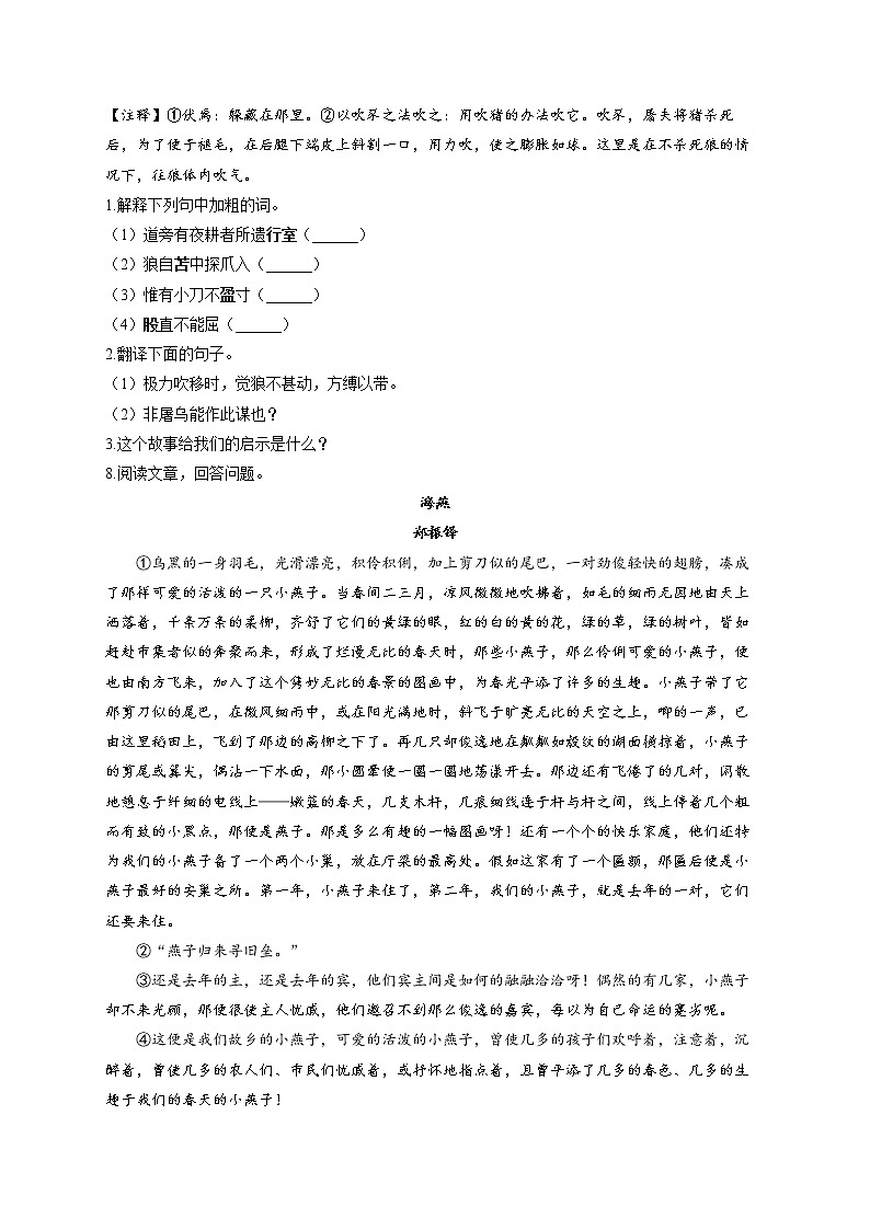 2021-2022学年七年级语文人教部编版寒假作业(10) 练习03