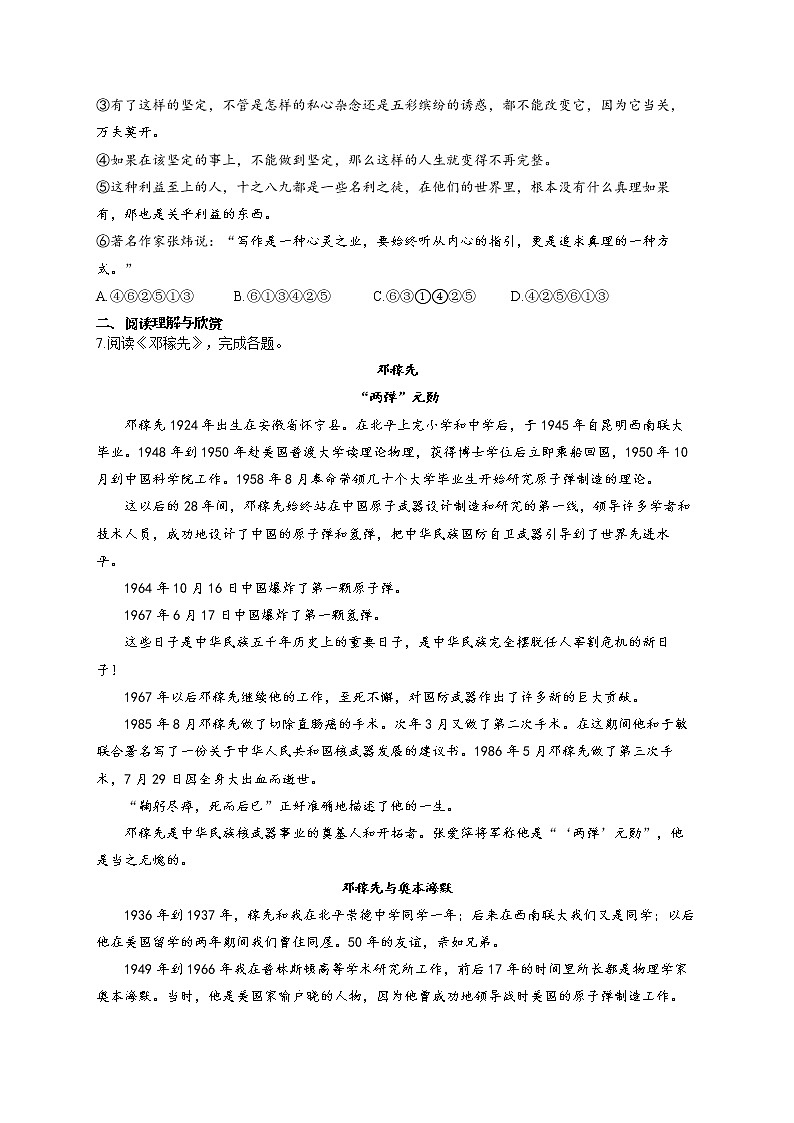 2021-2022学年七年级语文人教部编版寒假作业(11)寒假提前学:邓稼先 练习02