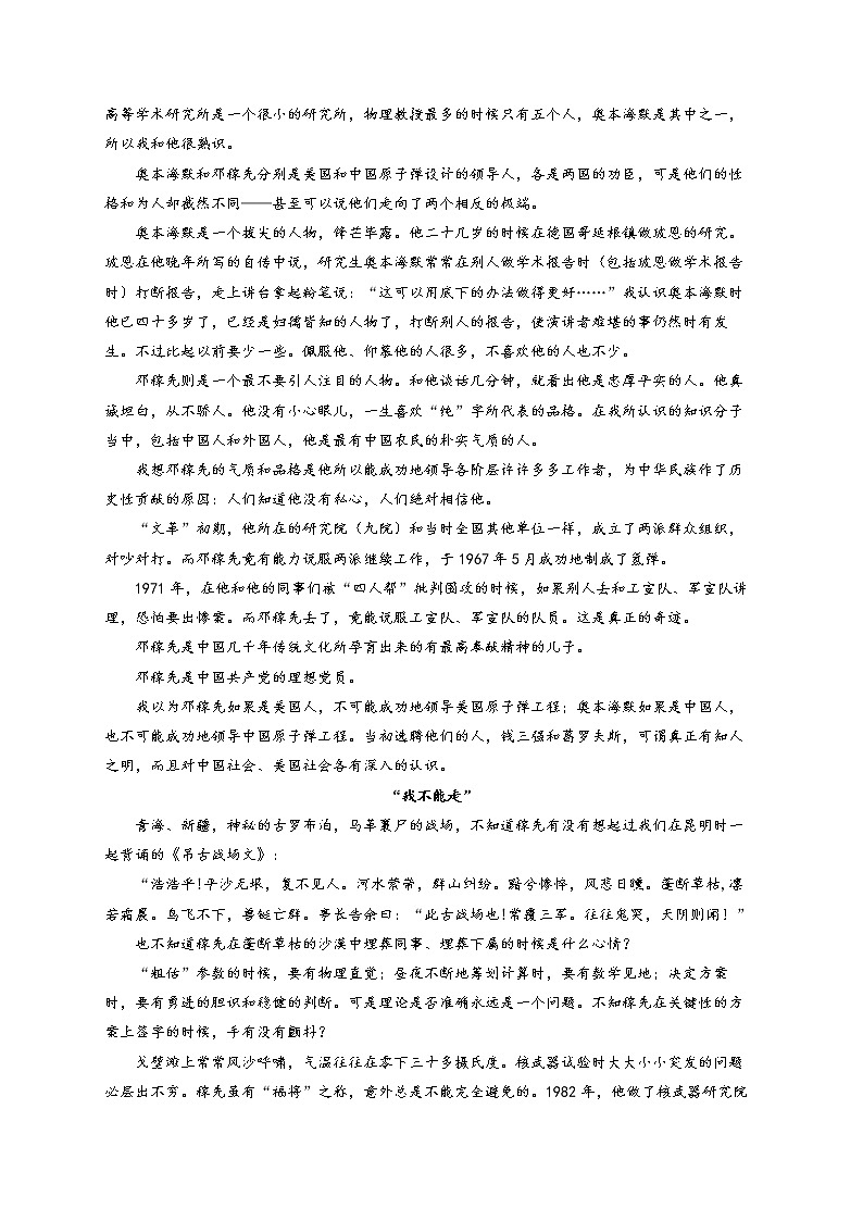 2021-2022学年七年级语文人教部编版寒假作业(11)寒假提前学:邓稼先 练习03