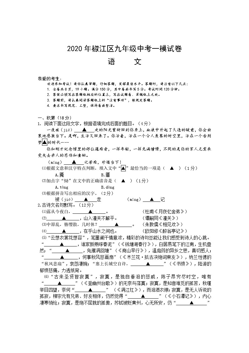 椒江区2020年中考一模语文试卷第1页