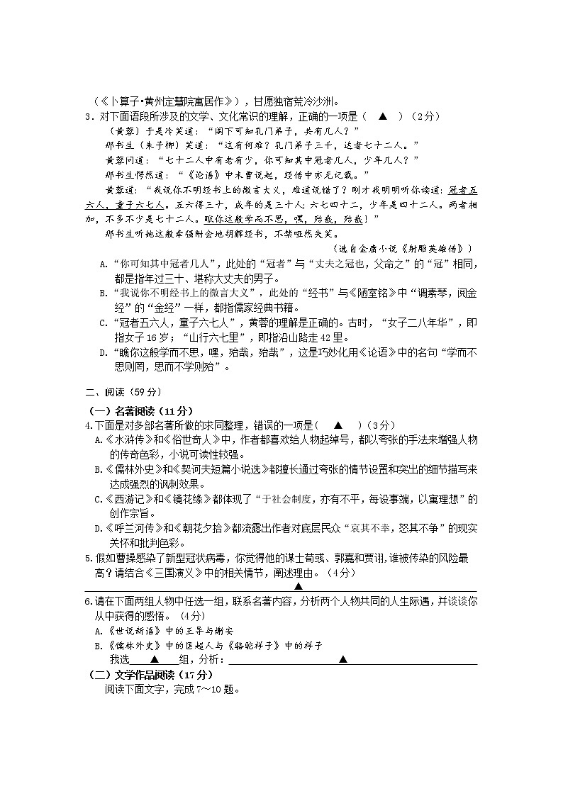 椒江区2020年中考一模语文试卷第2页