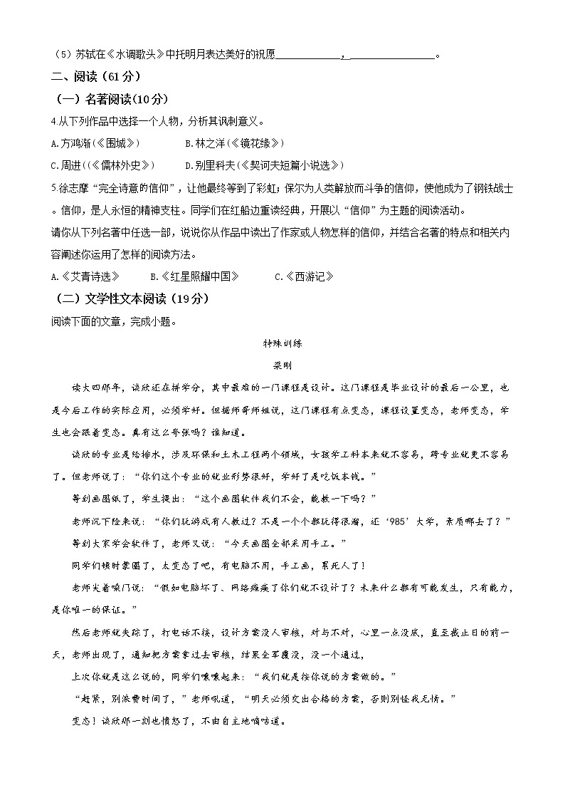 精品解析：2020年浙江省台州市中考一模语文试题（解析版+原卷版）02