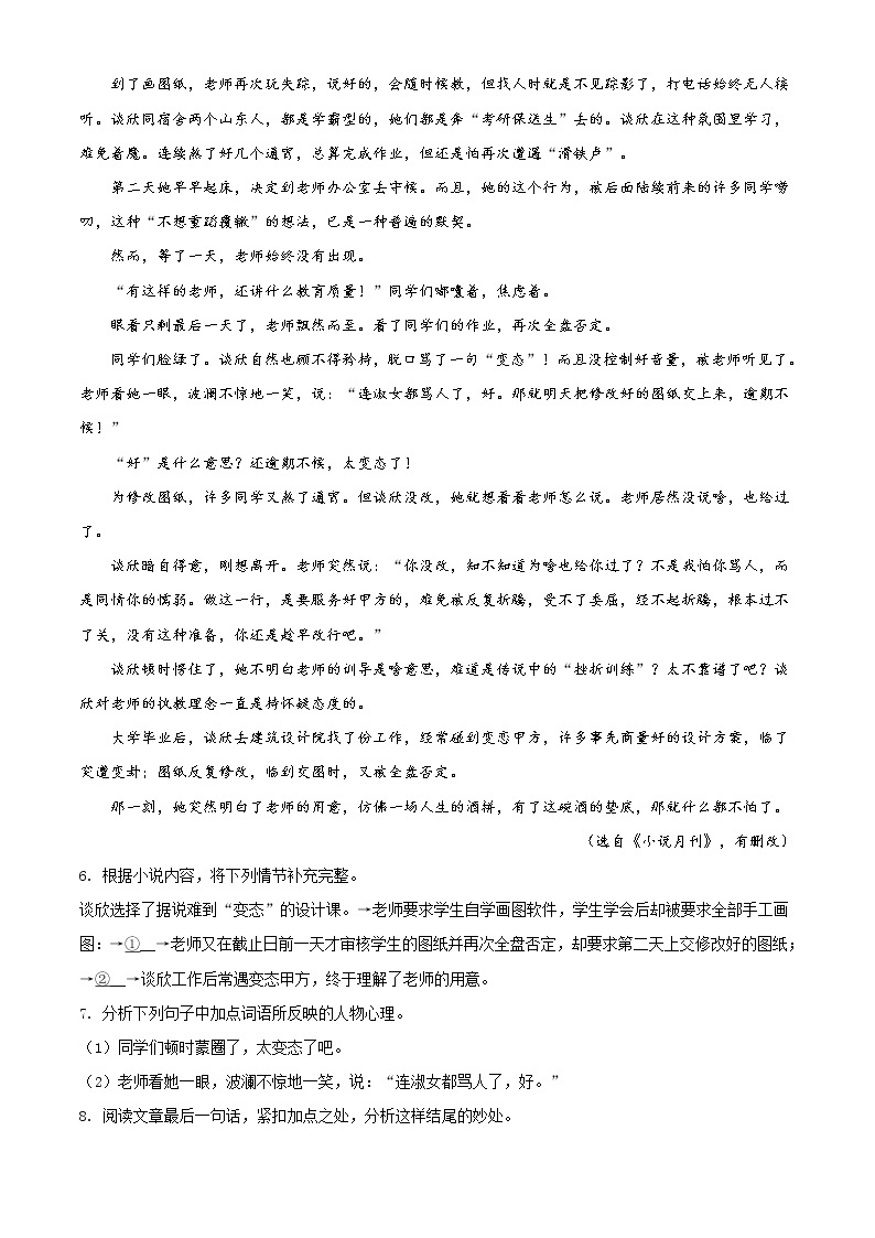 精品解析：2020年浙江省台州市中考一模语文试题（解析版+原卷版）03