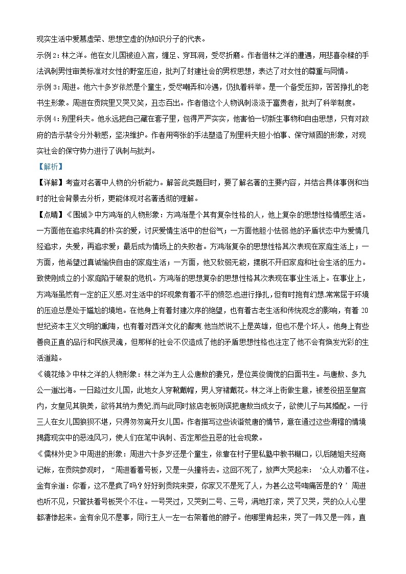 精品解析：2020年浙江省台州市中考一模语文试题（解析版+原卷版）03