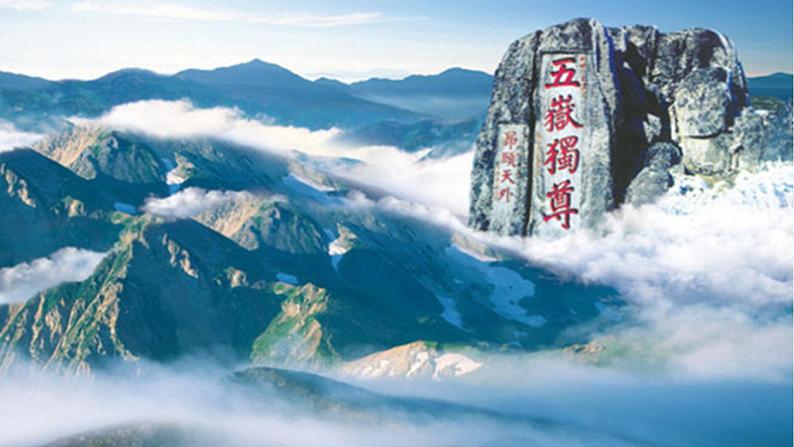 《望岳》精品课件第7页
