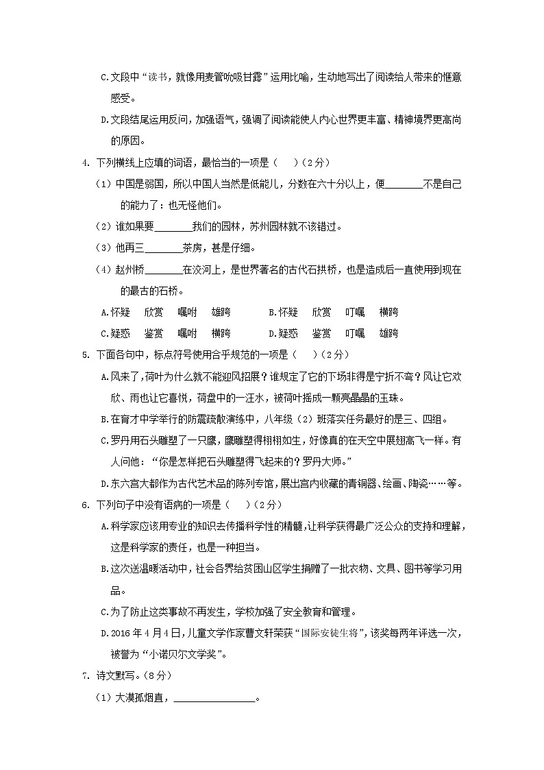 部编版语文八上 期末检测卷A(含答案)02