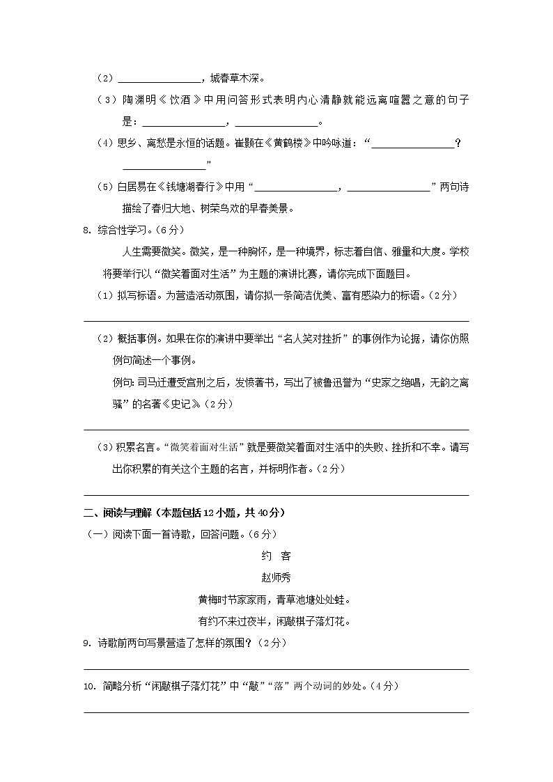 部编版语文八上 期末检测卷A(含答案)03
